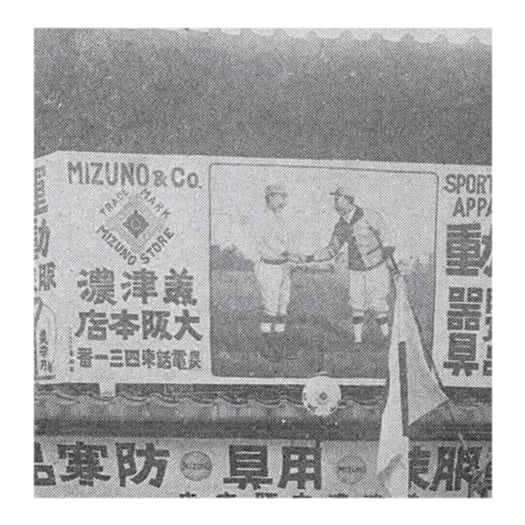 Mizuno logo deals history